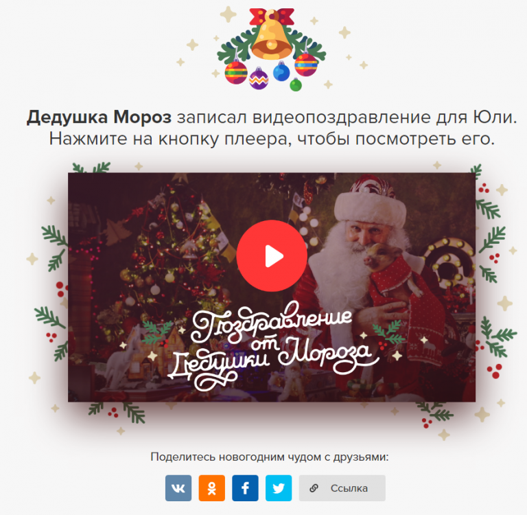 Видео Поздравление Деда Мороза Бесплатно 2021
