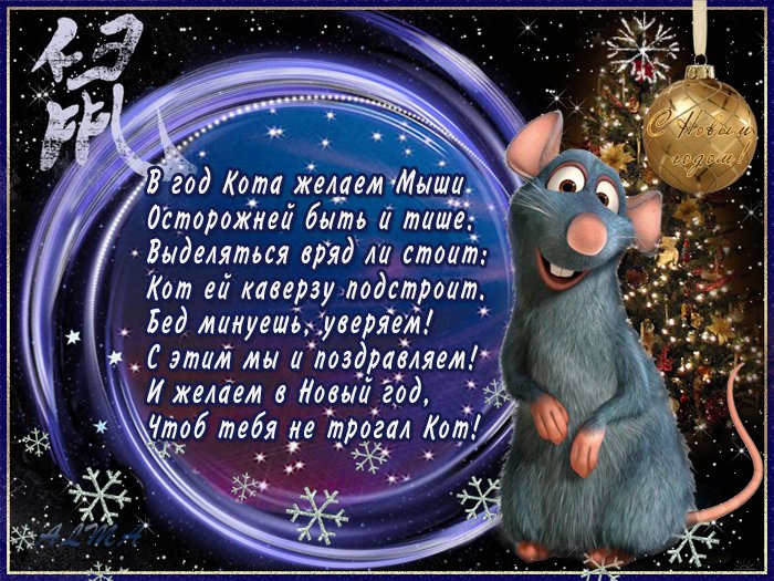 Новогодние Поздравления По Гороскопу В Стихах