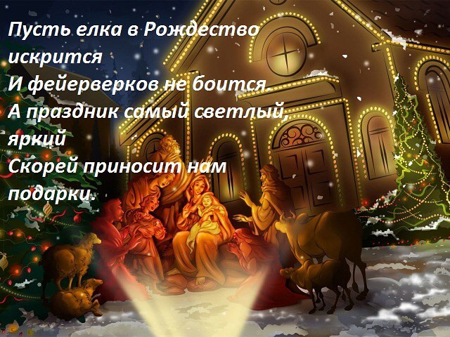 Поздравление Рождество Христианские Проза