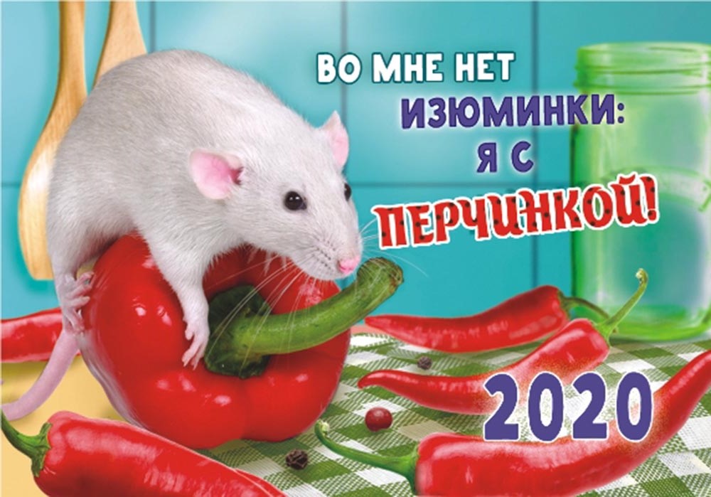Открытка с символом года - Крысой