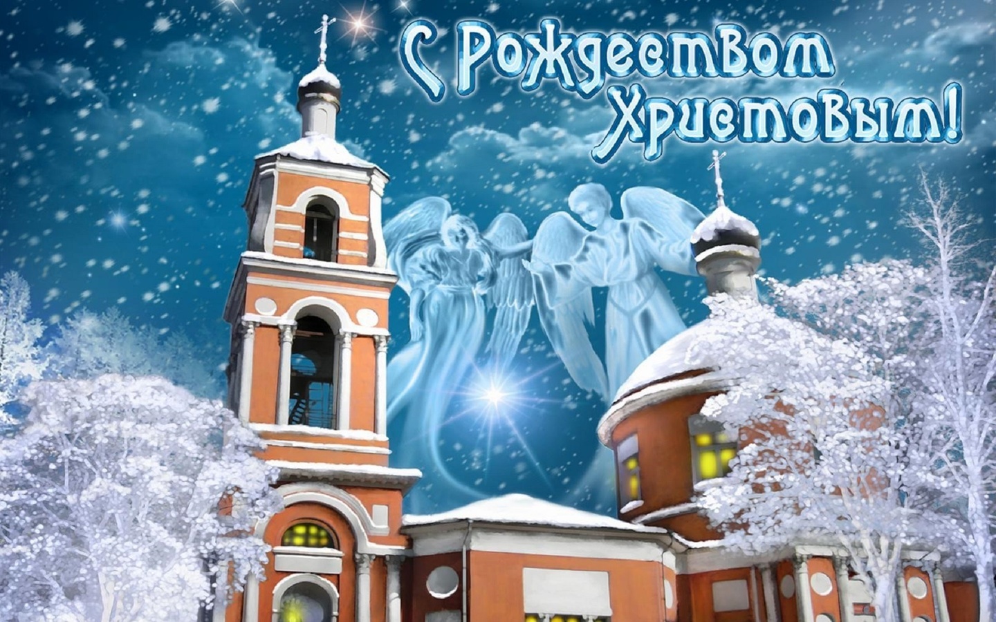 Православные картинки на Рождество Христово 2020