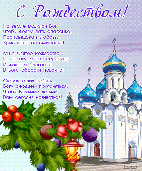 Православные открытки с Рождеством Христовым 2020