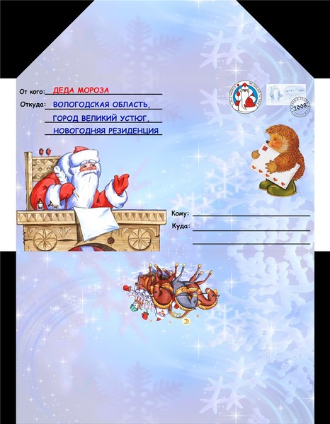Шаблоны конвертов от Деда Мороза