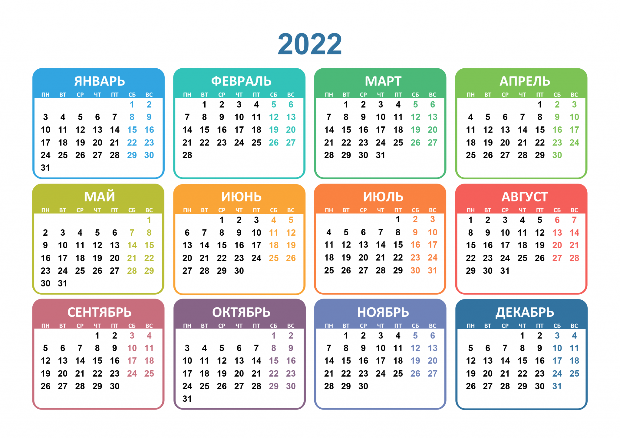 Простые календари на 2022 год.