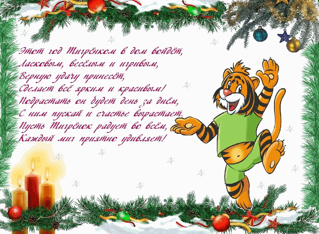 Новогодние открытки с Тигром 2022