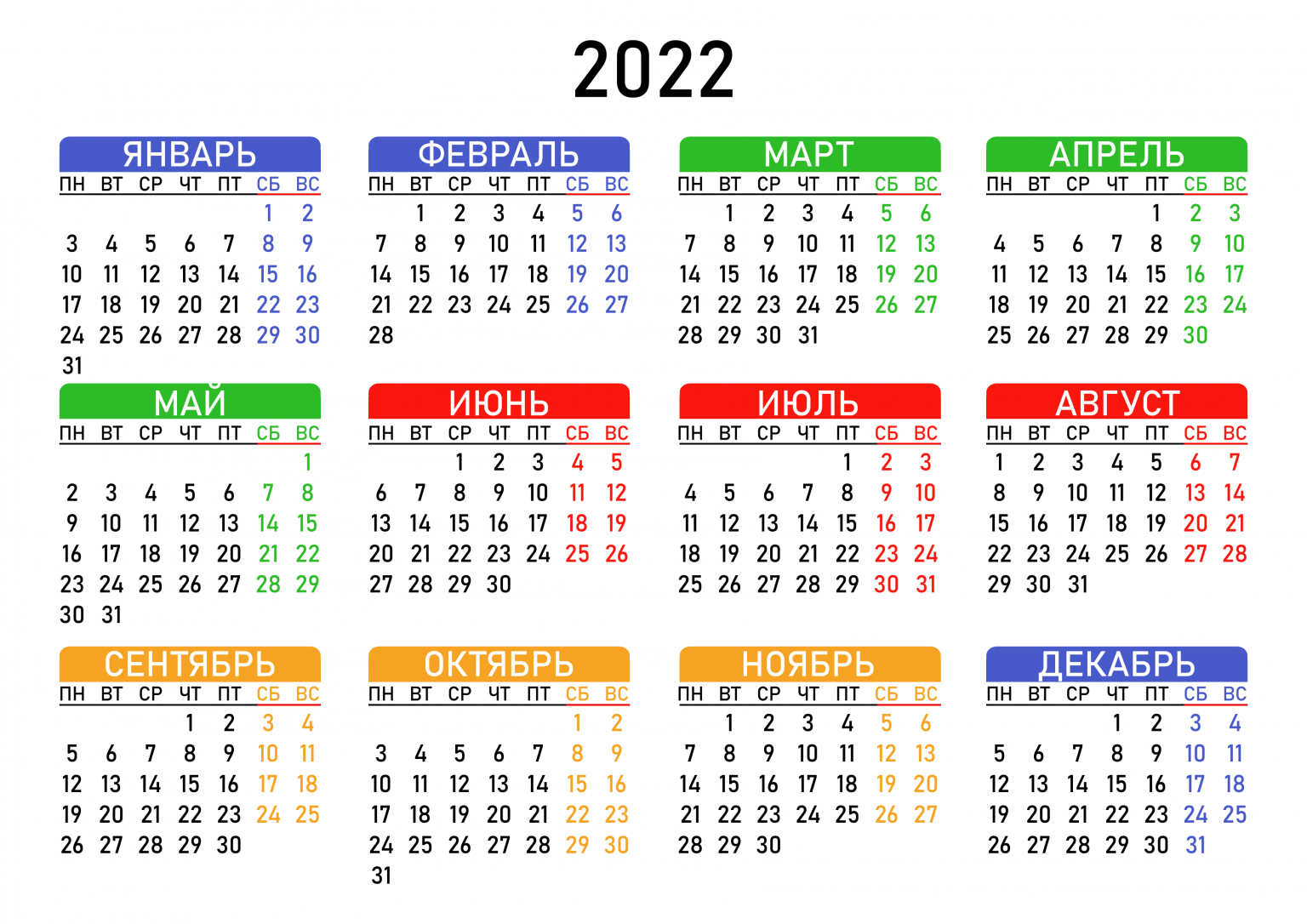 Полный календарь года. Календарь на 2021-2022 год с праздниками и выходными. Праздничные дни в 2022 году в России календарь. Календарная сетка на 2022 год с праздниками и выходными. Календарь 2022 года с праздничными днями и выходными в России.