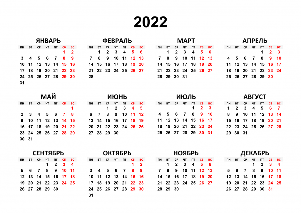 Производственный календарь на 2022 на стол