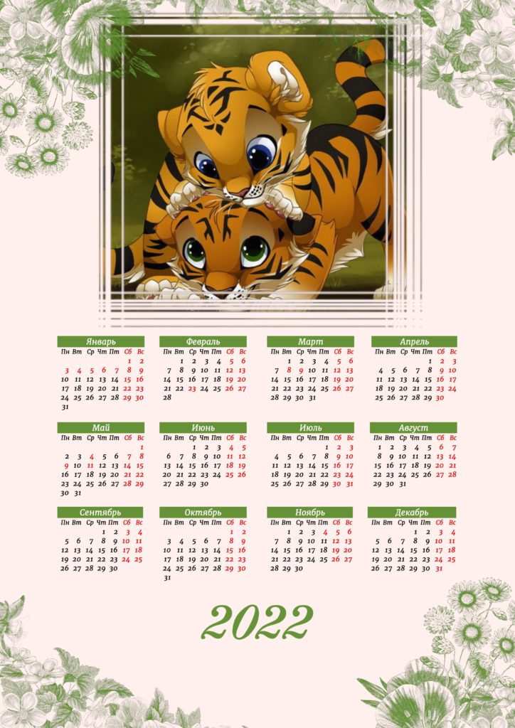 Календари с Тигром на Новый 2022 год