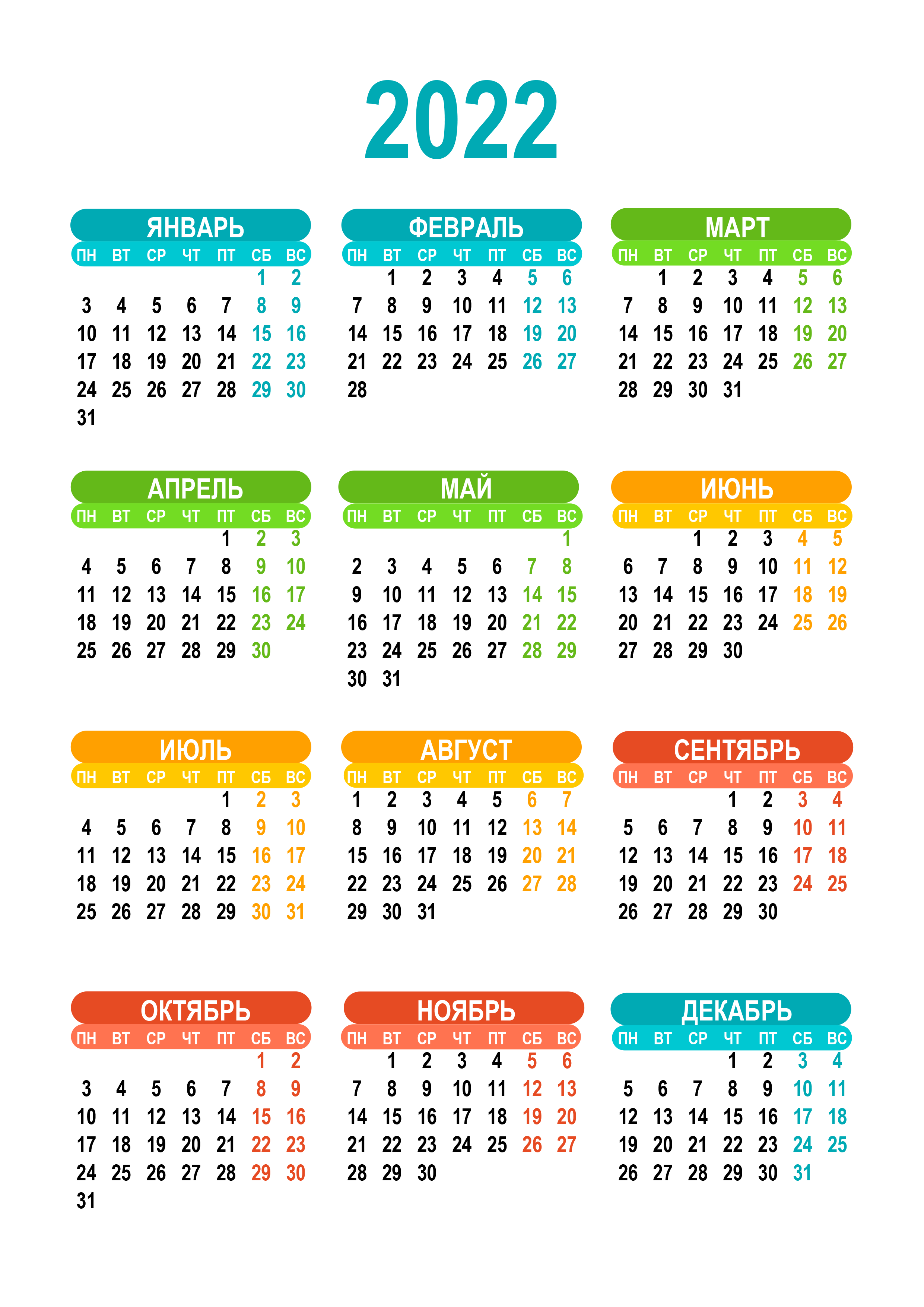 Простые календари на 2022 год