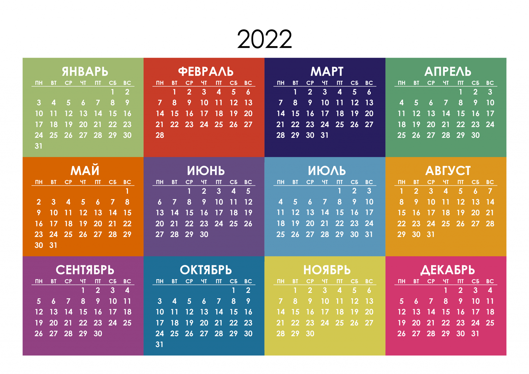 Календарь крупный шрифт. Календарь 2022. Календарь 2022 год. Календарь 2021г. Календарь на 2022 год с праздниками.