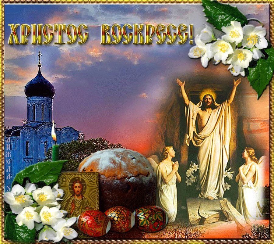 Открытки "Христос Воскрес"
