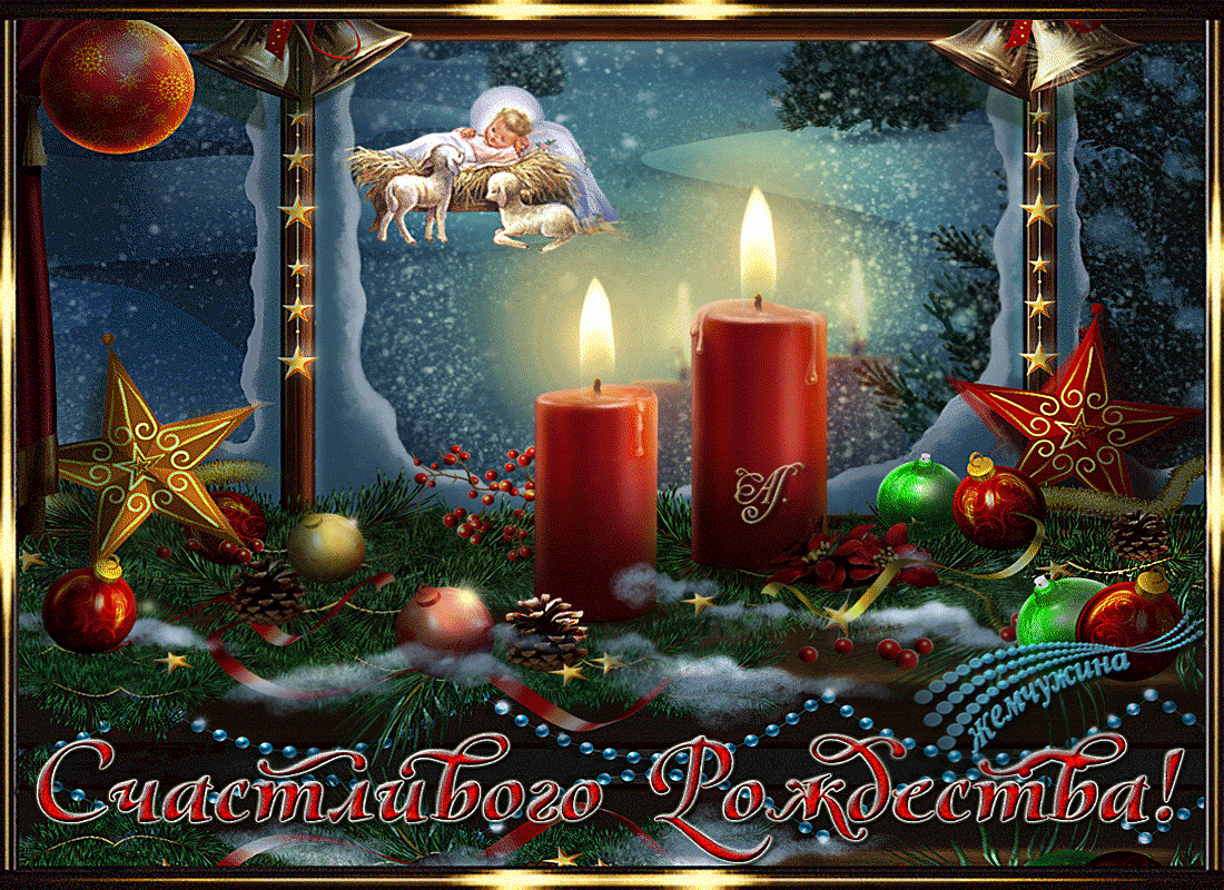 Красивые открытки с Рождеством Христовым