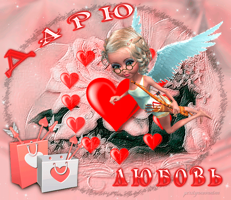 Анимационные гиф открытки с Днём Святого Валентина
