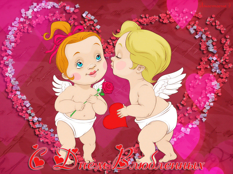 Анимационные гиф открытки с Днём Святого Валентина