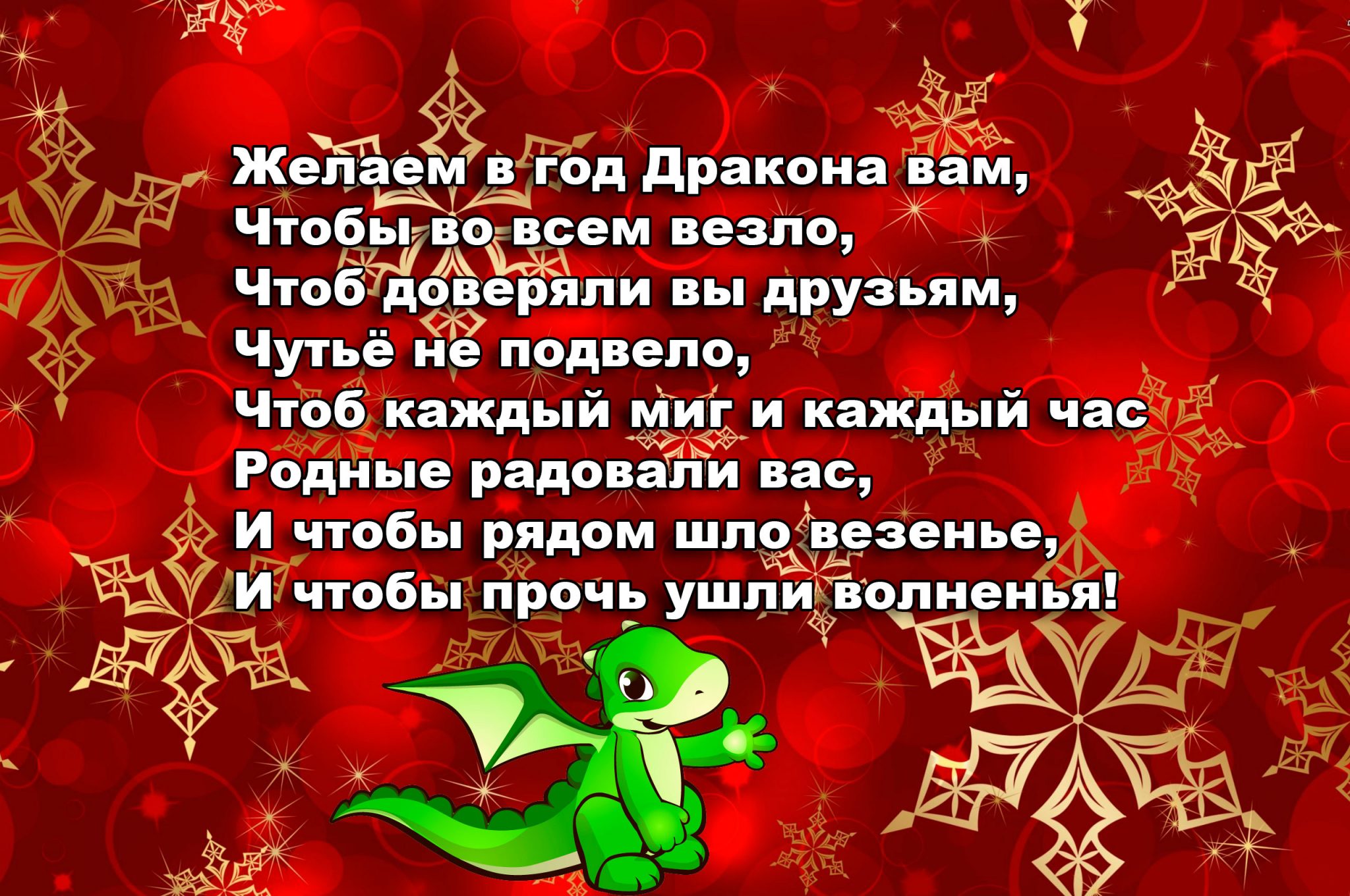 Год дракона открытки новогодние