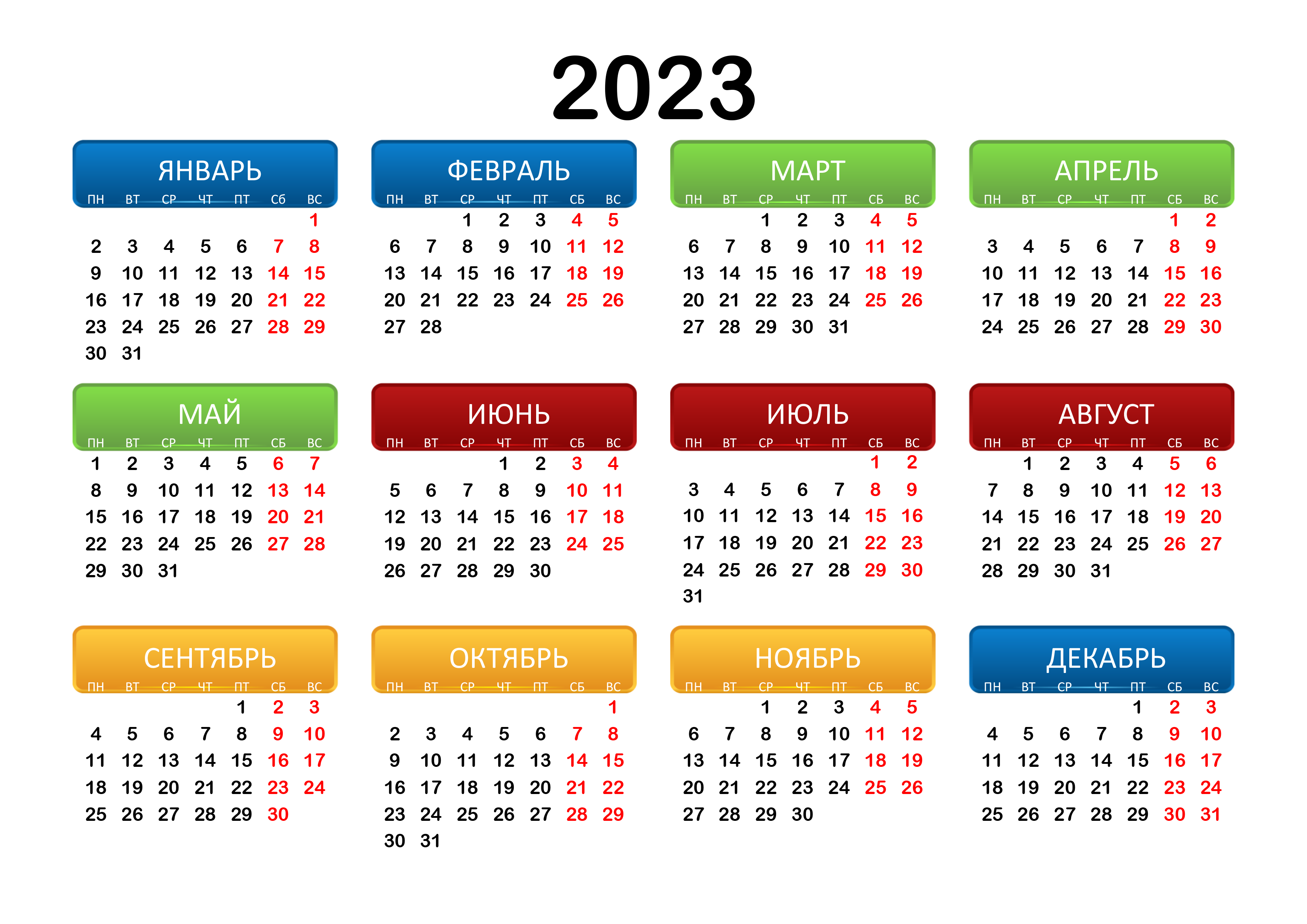 calendar-2023-horoshego-kachestva-zvet.png