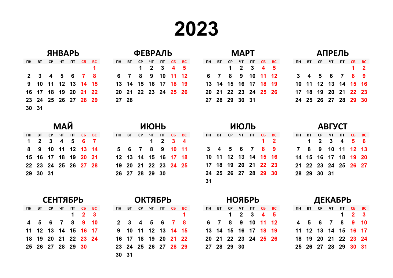 Красивый календарь на 2023 год распечатать формат а4 с картинкой