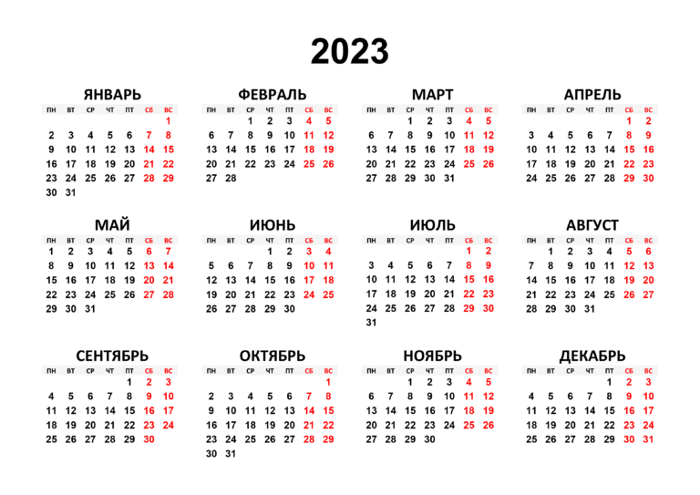 Календарь 2023 картинка распечатать бесплатно