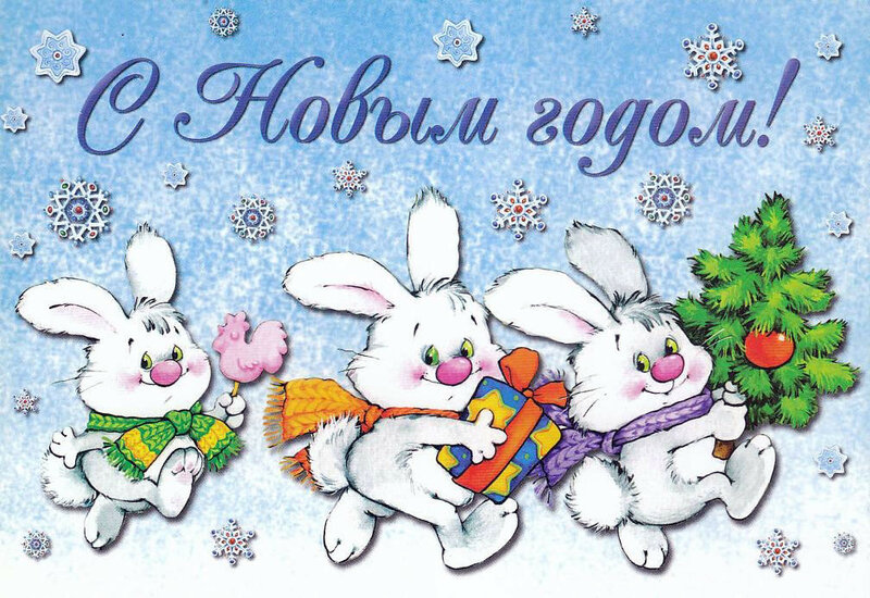 Новогодние открытки с Кроликами