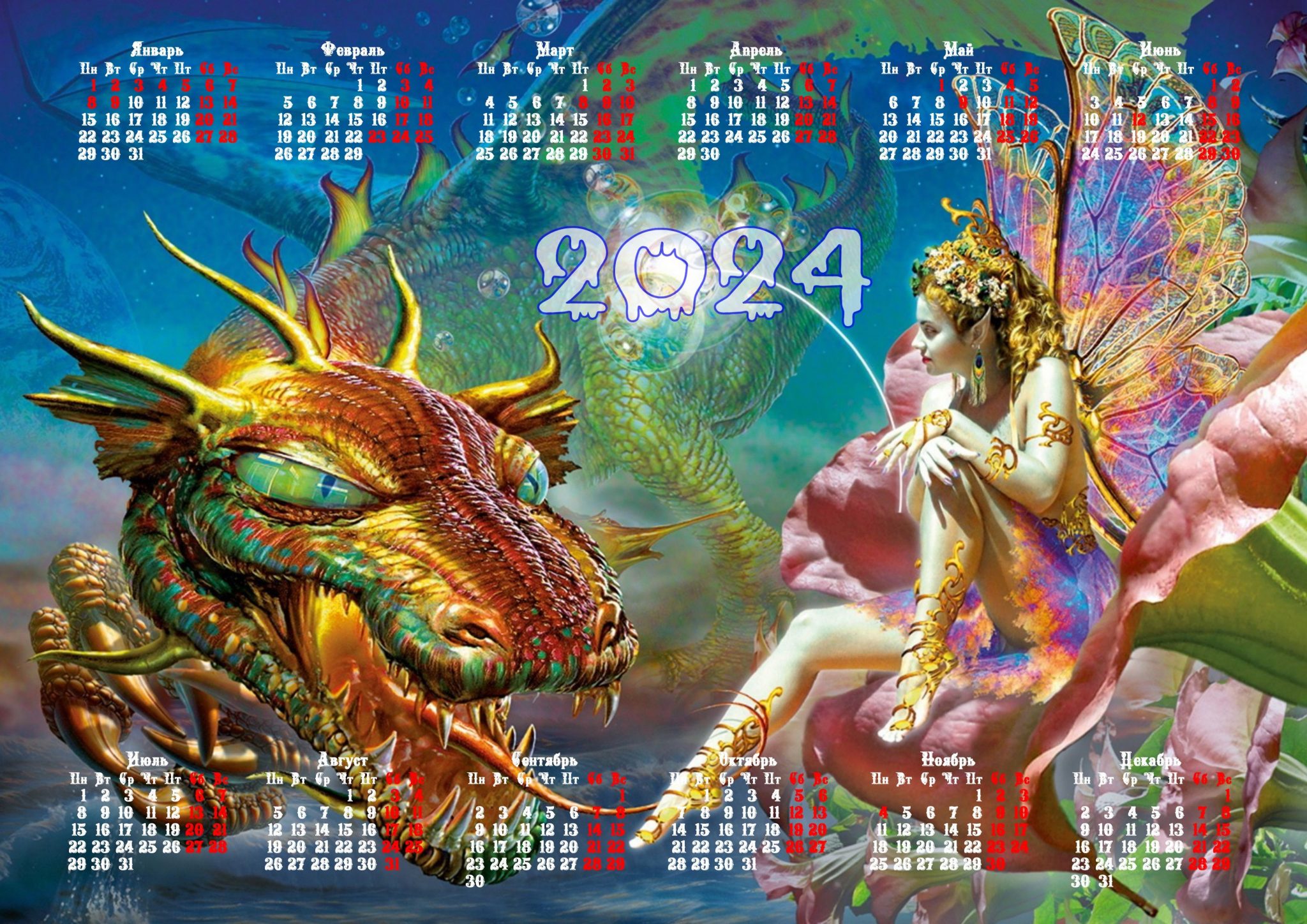 Настенные календари с символом 2024 года