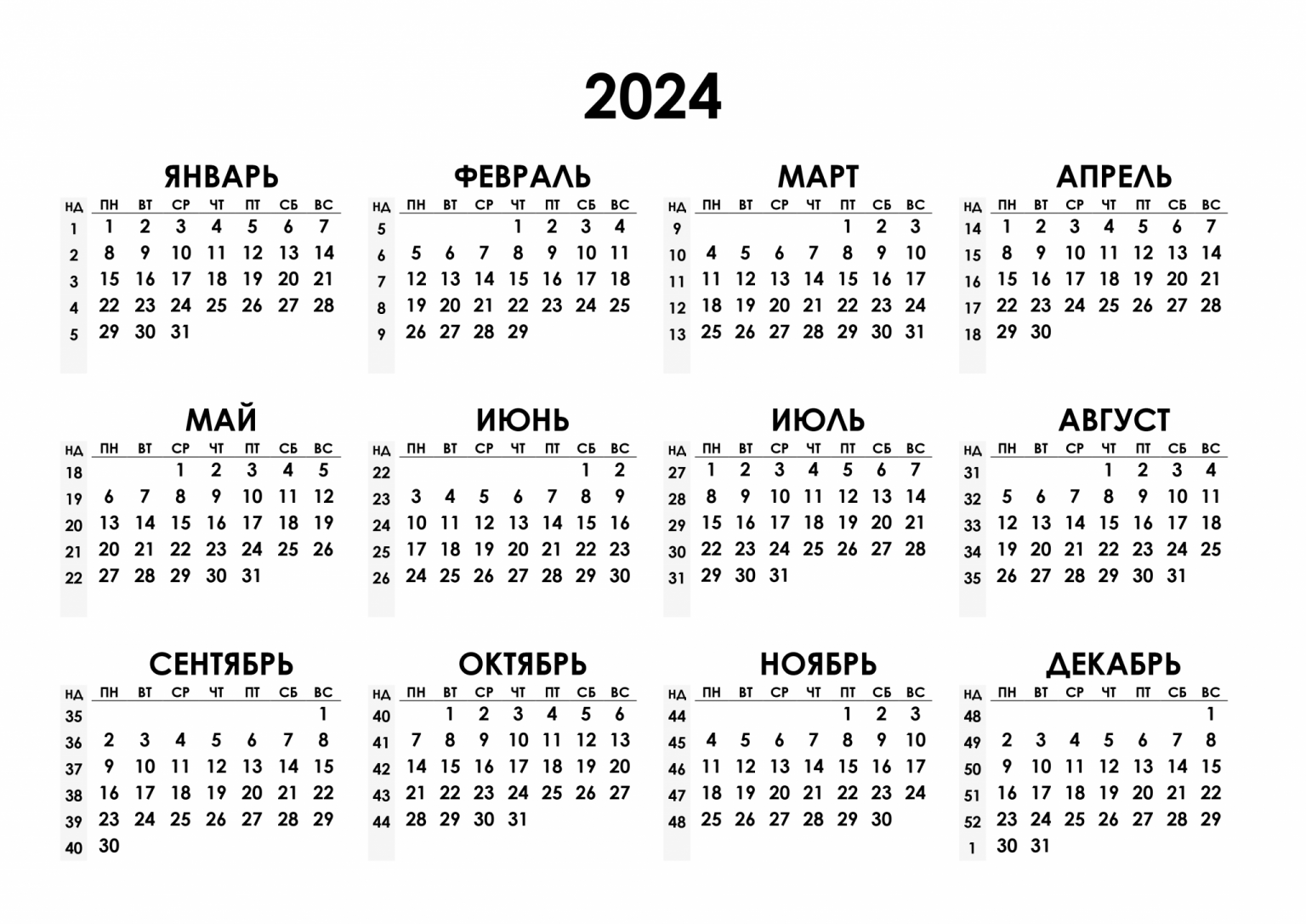 Календарь 2024 распечатать по месяцам формат а4