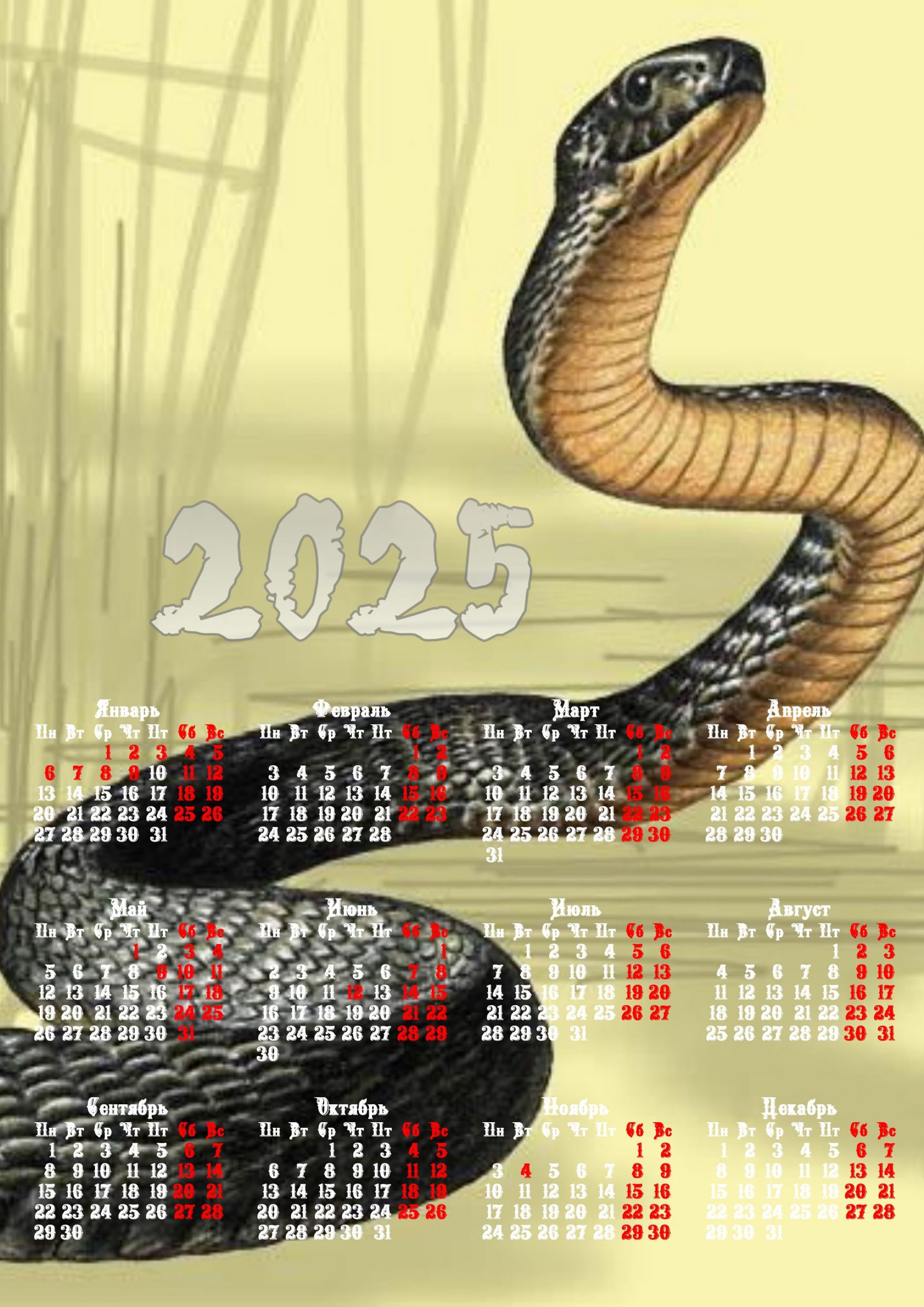 Настенные календари с символом 2025 года - со Змеёй