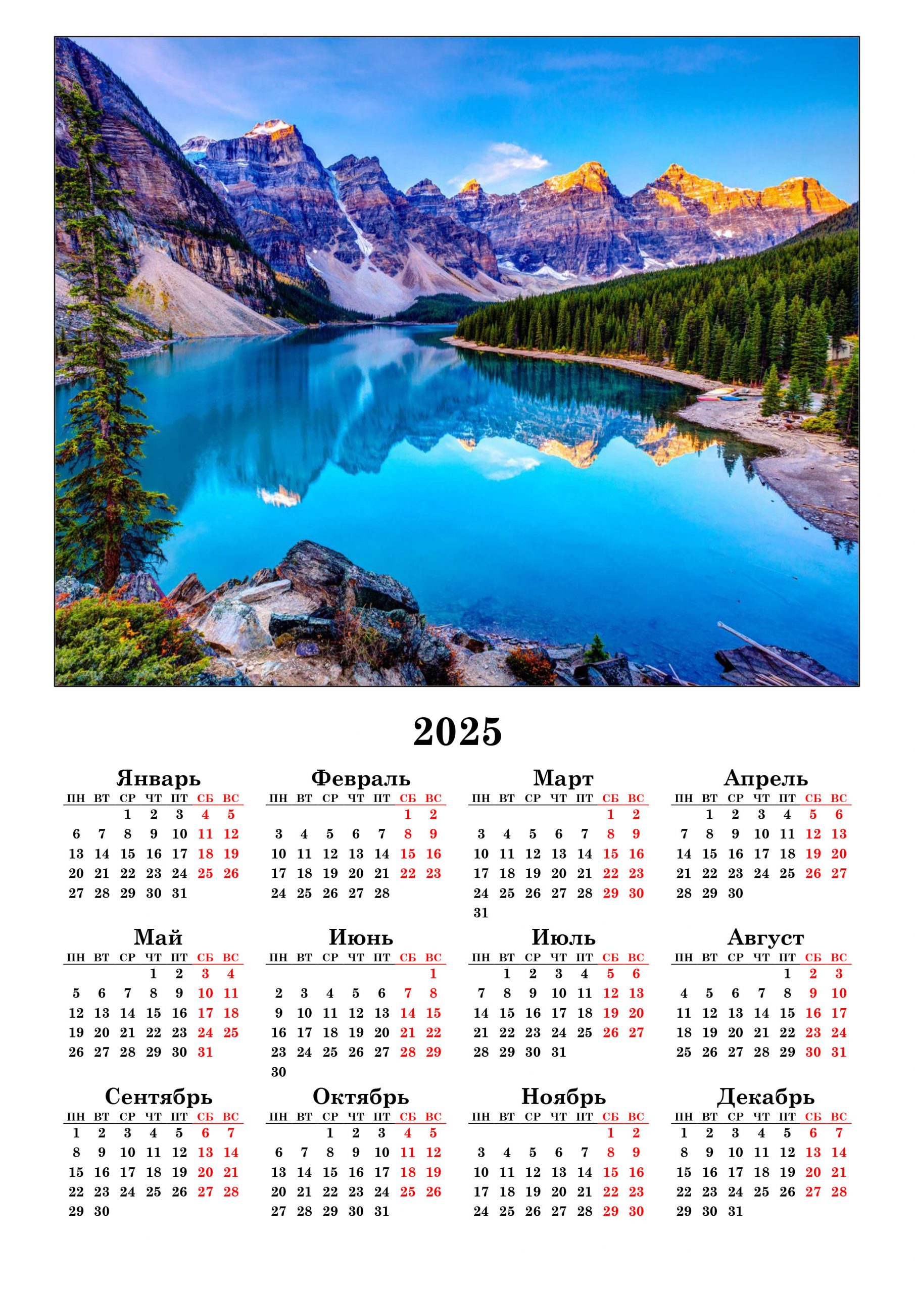 Красивый календарь на 2025 год с природой
